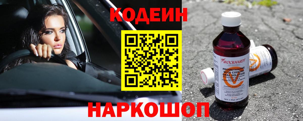 Кодеиновый сироп Lean напиток Lean (лин) Березники