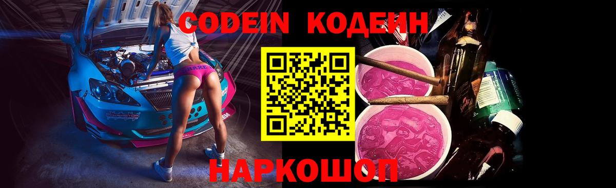 Кодеин напиток Lean (лин)  Codein напиток Lean (лин)  Березники  Вход с VPN 