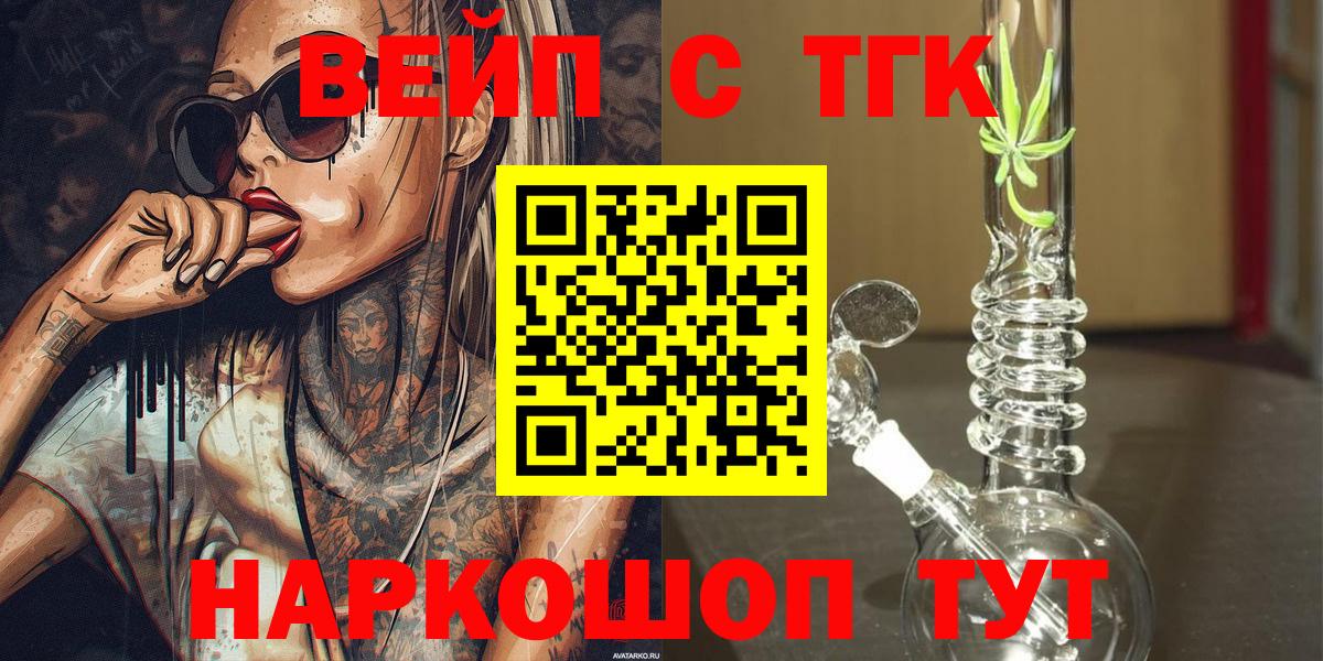 Дистиллят ТГК жижа  ТГК вейп с тгк  Вход с VPN  даркнет сайт  Березники 